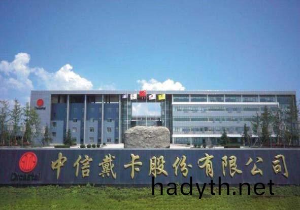 中(zhong)信(xin)戴卡(ka)股份有限(xian)公(gong)司