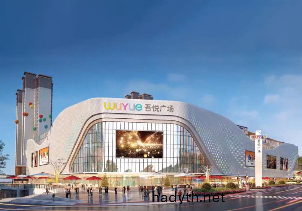 吾(wu)悅廣(guang)場